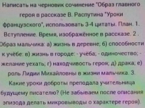 Цитатная таблица по произведению в.распутина «уроки французского» «черты характера главного героя рассказа»