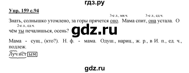 Упражнение 10 - гдз русский язык 3 класс канакина учебник часть 2