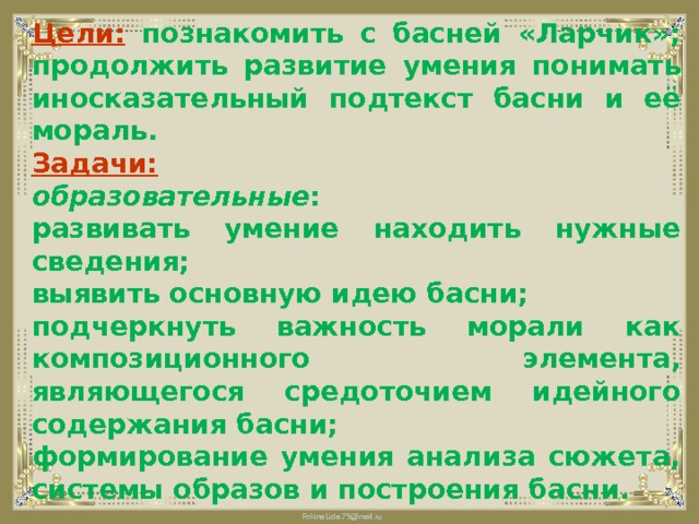 Анализ и мораль басни ларчик крылова 6 класс