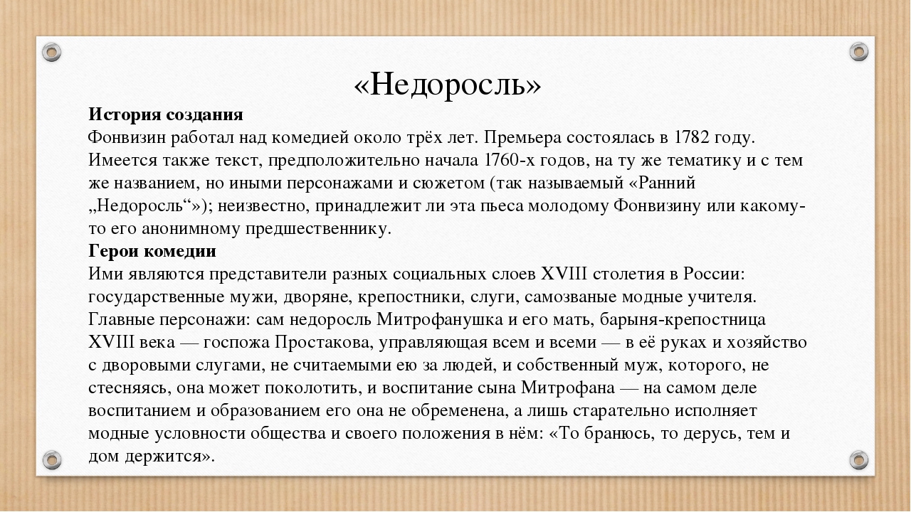 Недоросль - краткое содержание и анализ пьесы фонвизина д. и.