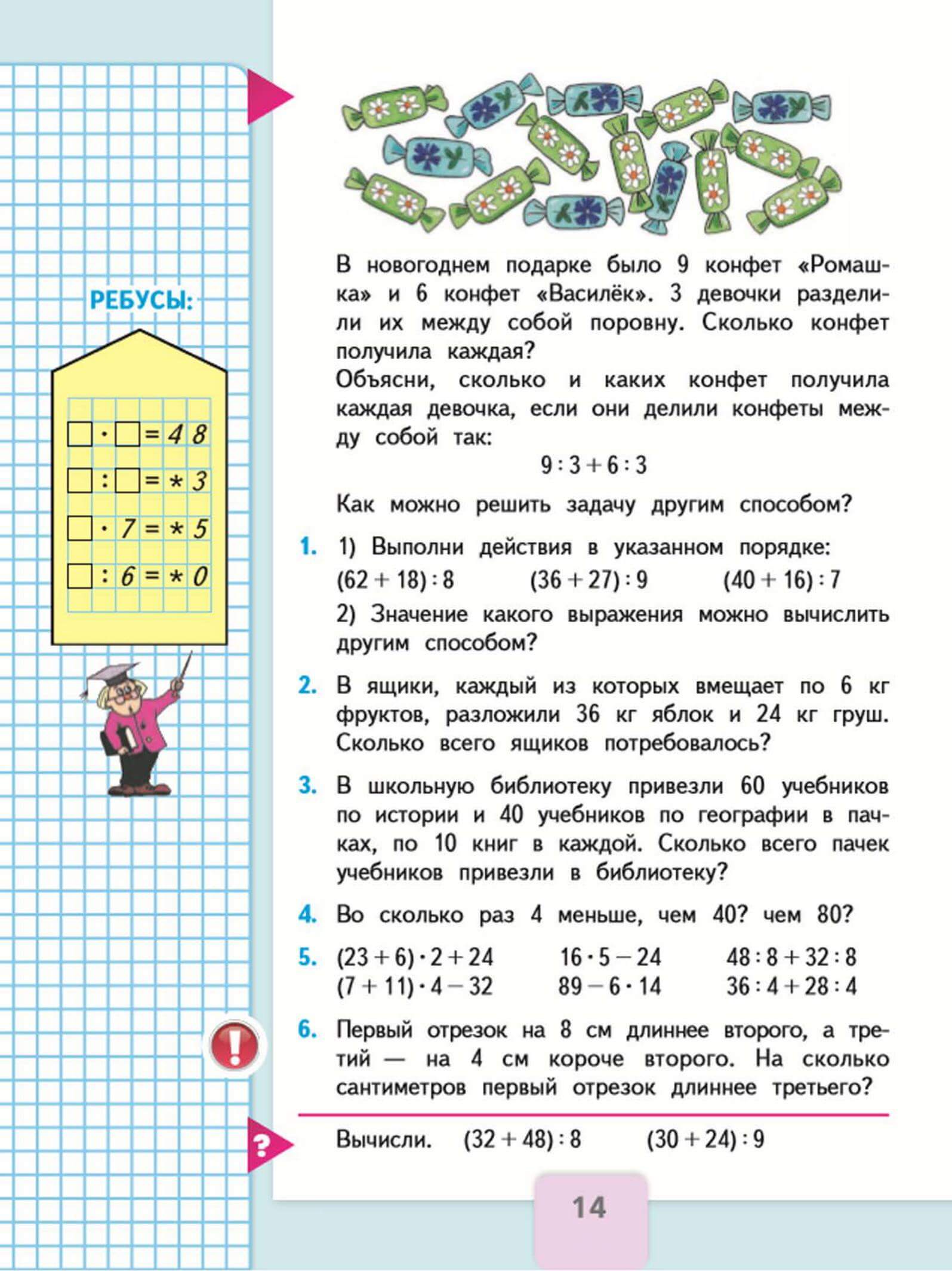 Страница 96 номер 1 часть 1 - гдз по математике 3 класс моро, бантова