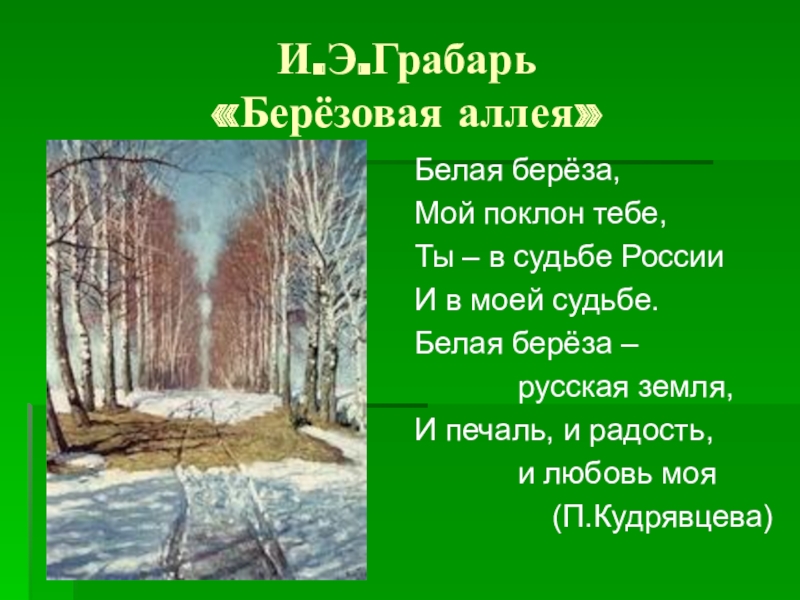 Сочинение-описание по картине березовая роща левитана (7 класс)