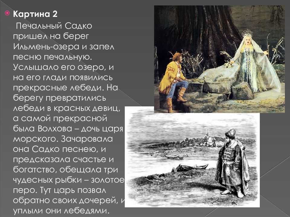 Богатый новгородец xii века, прообраз героя старофранцузского романа или персонаж древней индоевропейской легенды: каково происхождение легенды о богатом купце и гусляре садко — нож