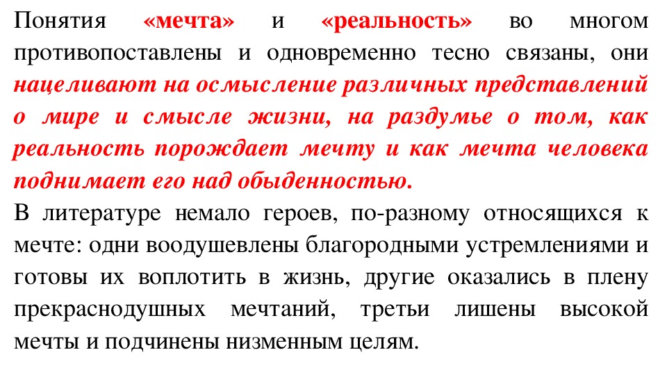 Итоговое сочинение. мечты и реальность » сайт учителя русского языка и литературы деревниной елены вячеславовны
