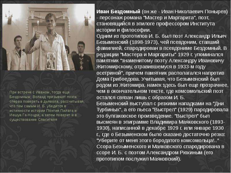 Образ и характеристика ивана бездомного из романа «мастер и маргарита»