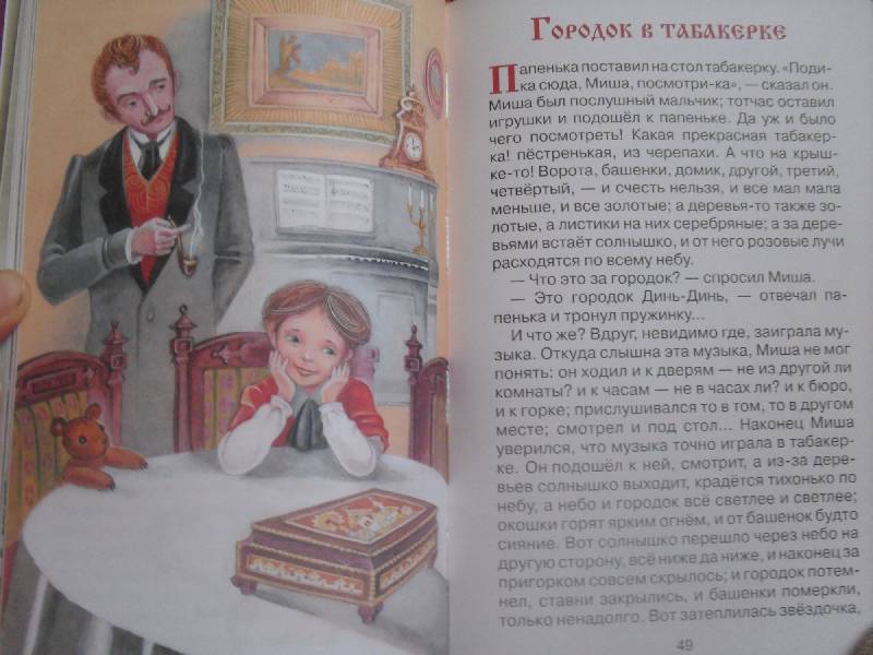 Конспект урока для 4 класса «в.ф.одоевский. «городок в табакерке». составление плана сказки»