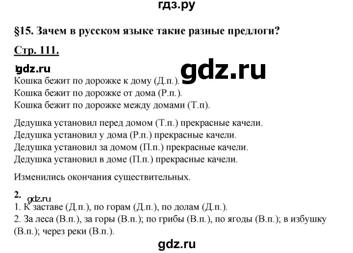 Гдз решебник русский язык за 4 класс канакина, горецкий (учебник) «просвещение»