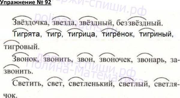Гдз по русскому языку 3 класс учебник 2 часть (канакина, горецкий). ответы. школа россии