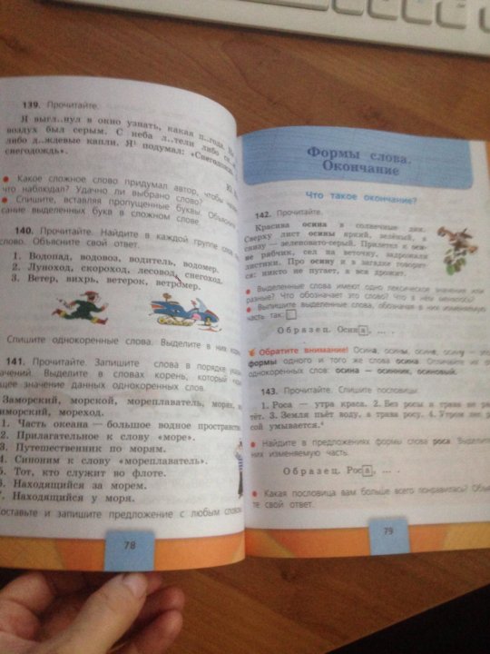 Гдз по русскому языку 3 класс учебник канакина, горецкий 2 часть - стр 60