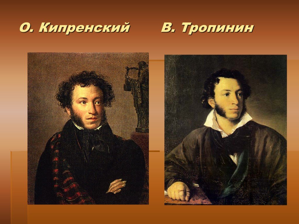 Сочинение по картинам портрет а.с.пушкина о.а. кипренского и в.и. тропинина презентация, доклад