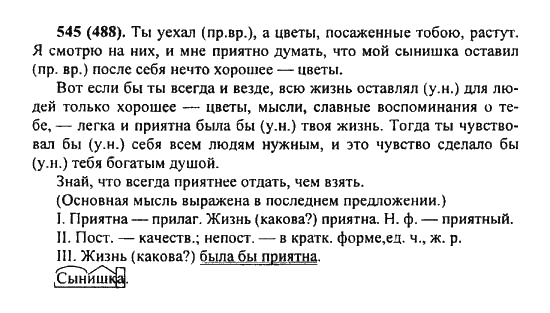 Русский язык за 6 класс ладыженская, баранов. учебник в 2-х частях фгос (к новому и старому изданию)