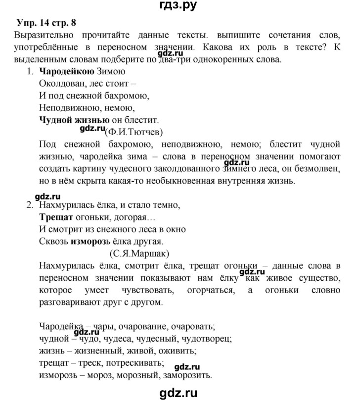 Гдз русский язык 4 класс канакина, горецкий - учебник «просвещение»