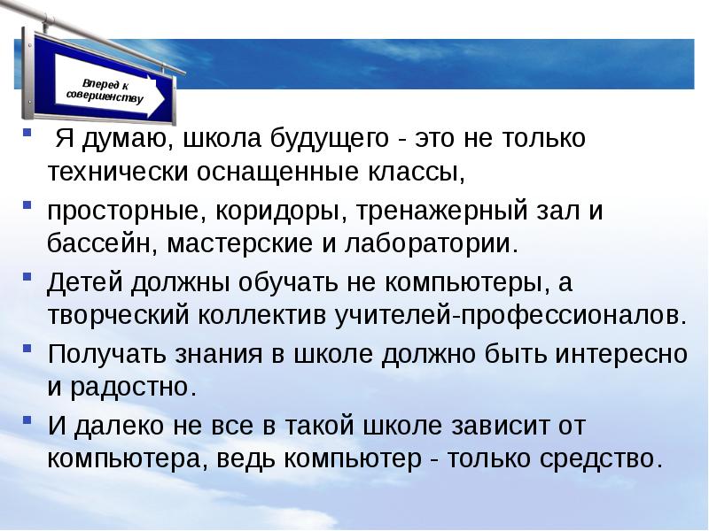 Сочинение какой будет школа через 20 лет