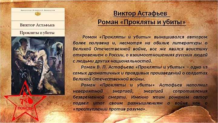 Прокляты и убиты · краткое содержание романа астафьева