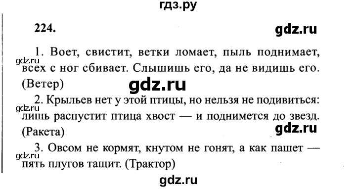 Гдз по русскому языку 4 класс рабочая тетрадь  канакина  школа россии