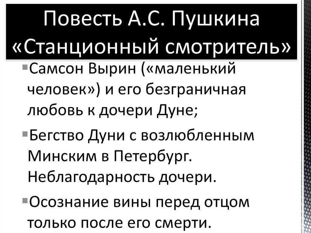 Станционный смотритель: чему учит повесть а.с. пушкина | какой смысл