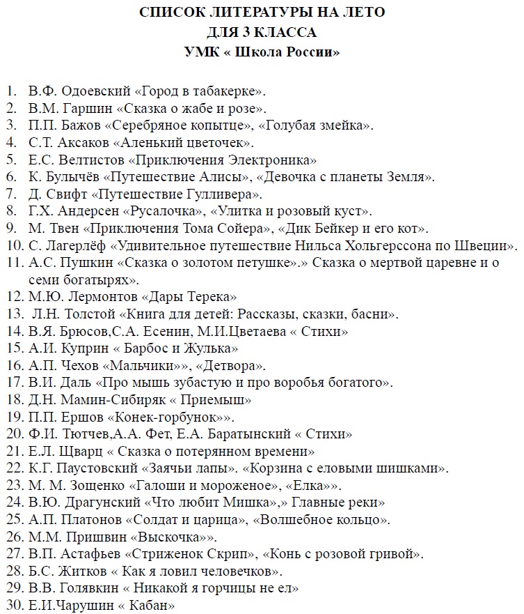 Чтение 3 класс - чтение.online