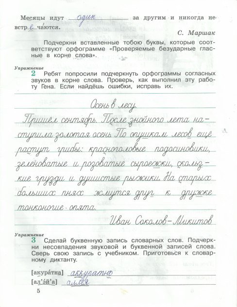 Рабочая тетрадь по окружающему миру 4 класс плешаков фгос часть 1, 2 школа россии