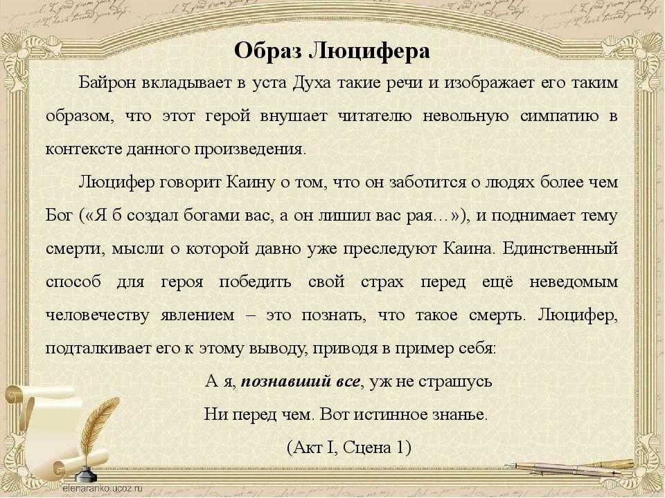 Драматическая мистерия байрона «каин» (по мотивам библии и корана) | статья в сборнике международной научной конференции