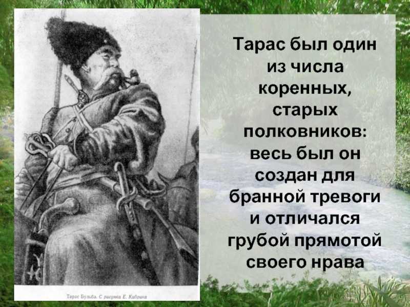 Краткое содержание “тараса бульбы” гоголя