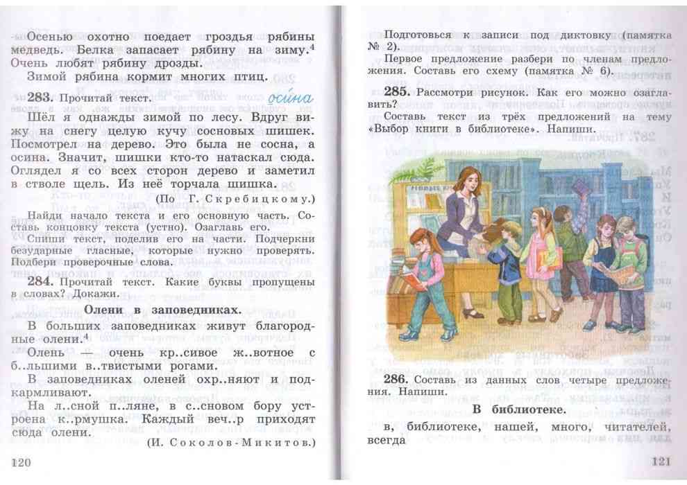 Гдз решебник учебник русский язык 3 класс канакина