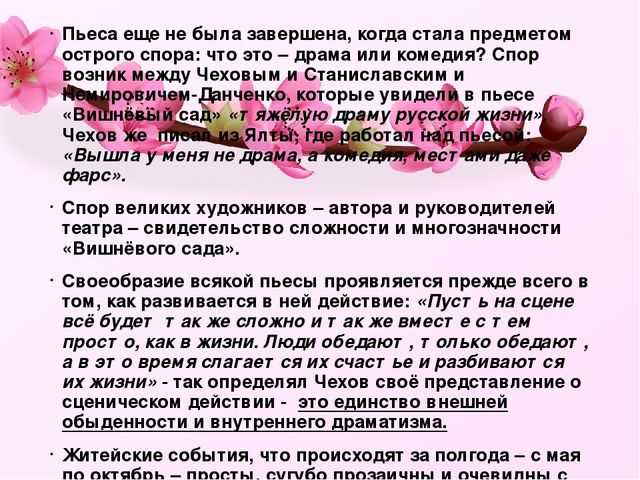 Лопахин и раневская линия отношений. а.п