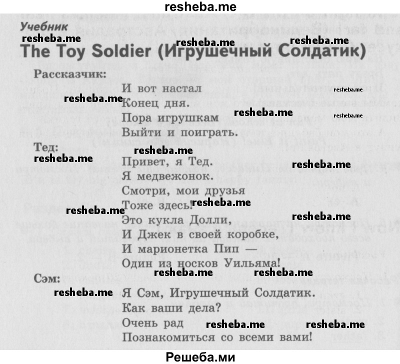 The toy soldier Игрушечный солдатик Daddy: Heres a toy For my little boy A toy soldier for you And his jacket is blue Папа: Здесь игрушка Для моего