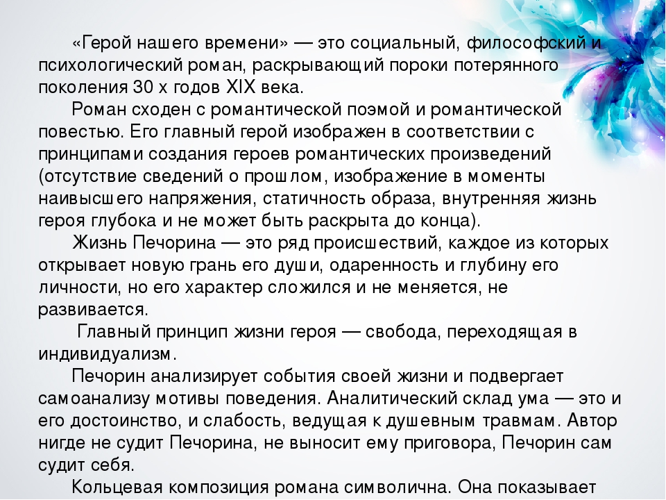 «почему повесть «княжна мери» занимает центральное место в романе «герой нашего времени»?»