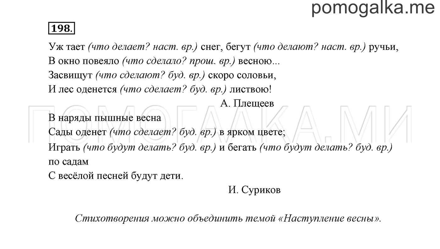 Упражнение 198 - гдз русский язык 2 класс. канакина, горецкий. учебник часть 2