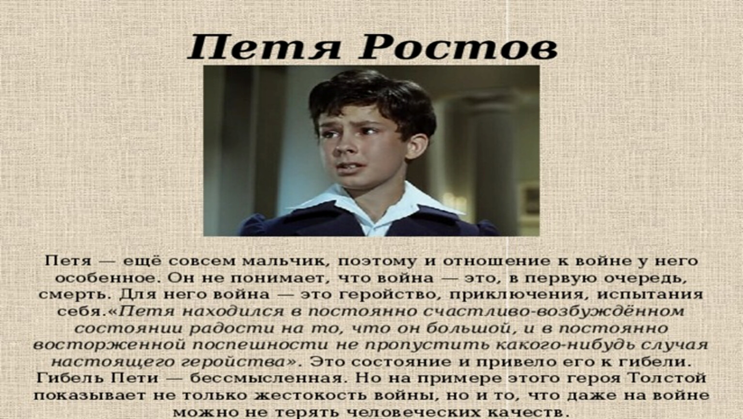 Петя ростов в партизанском отряде (анализ эпизода из романа толстого «война и мир»). проверка работы в группах