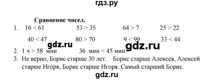 Страницы 20, 21, 22, 23, 24 - ответы окружающий мир 2 класс плешаков рабочая тетрадь 1 часть