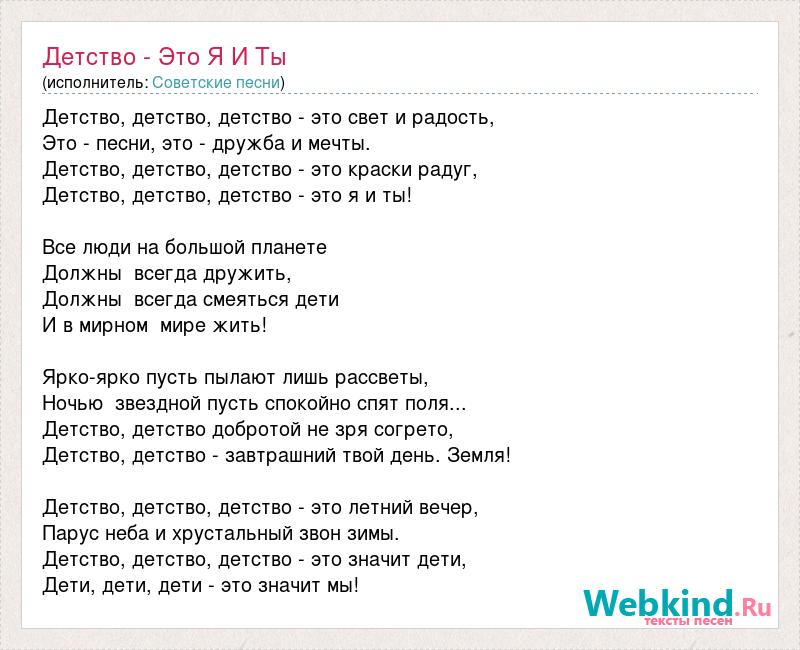 Скачать песню детские песни - детство- это я и ты бесплатно и слушать онлайн | zvyki.com