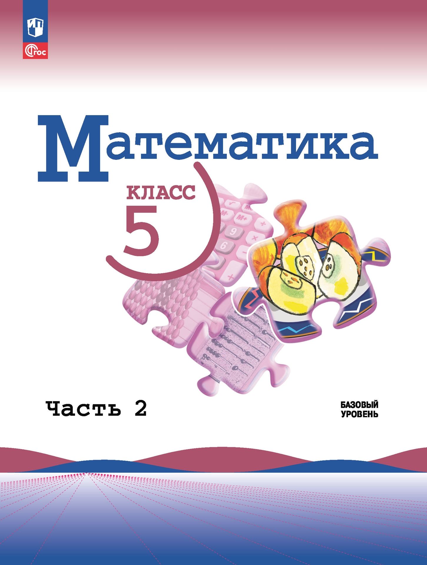 Гдз математика 5 класс виленкин, жохов, чесноков, шварцбурд - учебник