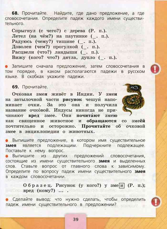 Гдз по русскому языку 3 класс учебник 2 часть (канакина, горецкий). ответы. школа россии