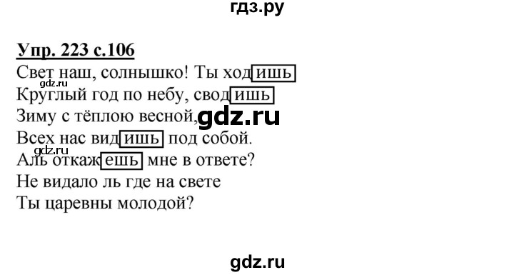 Гдз рф - готовые ответы по русскому языку для 4 класса рабочая тетрадь в.п. канакина, в.г. горецкий школа россии  просвещение
