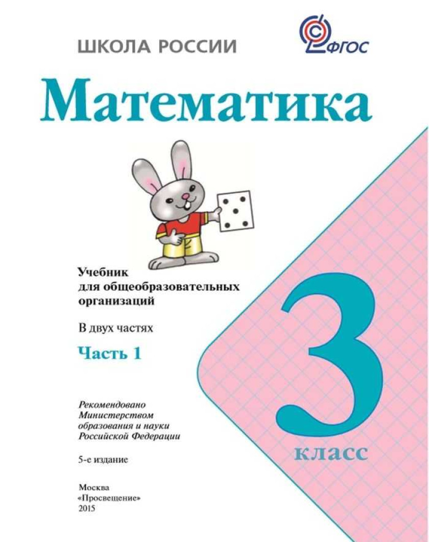 Гдз  по математике  за 3 класс, авторы м.и. моро, м.а. бантова, г.в. бельтюкова