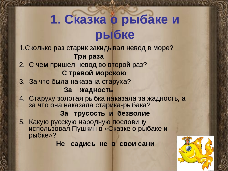 Упражнение 101, с 45 101 Прочитайте Из какой сказки А С Пушкина этот отрывок Сын на ножки поднялся, В дно головкой уперся - Поднатужился немножко: Как бы