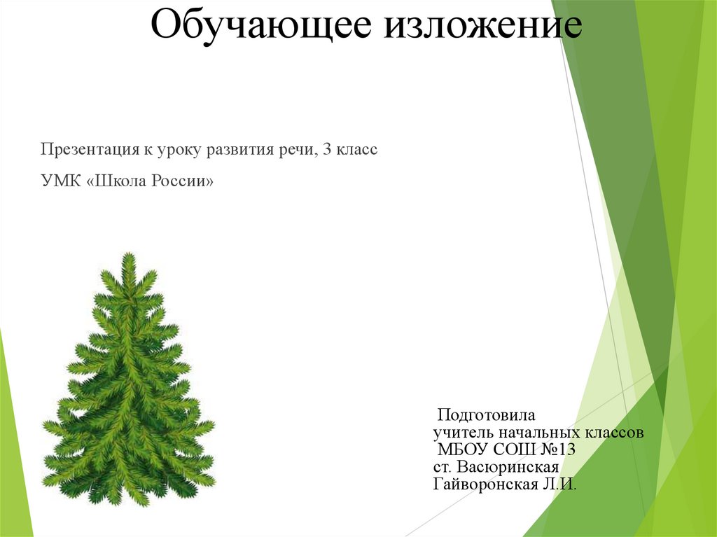 Русский язык канакина 3 класс 88 - гдз решебники | mygdz.info