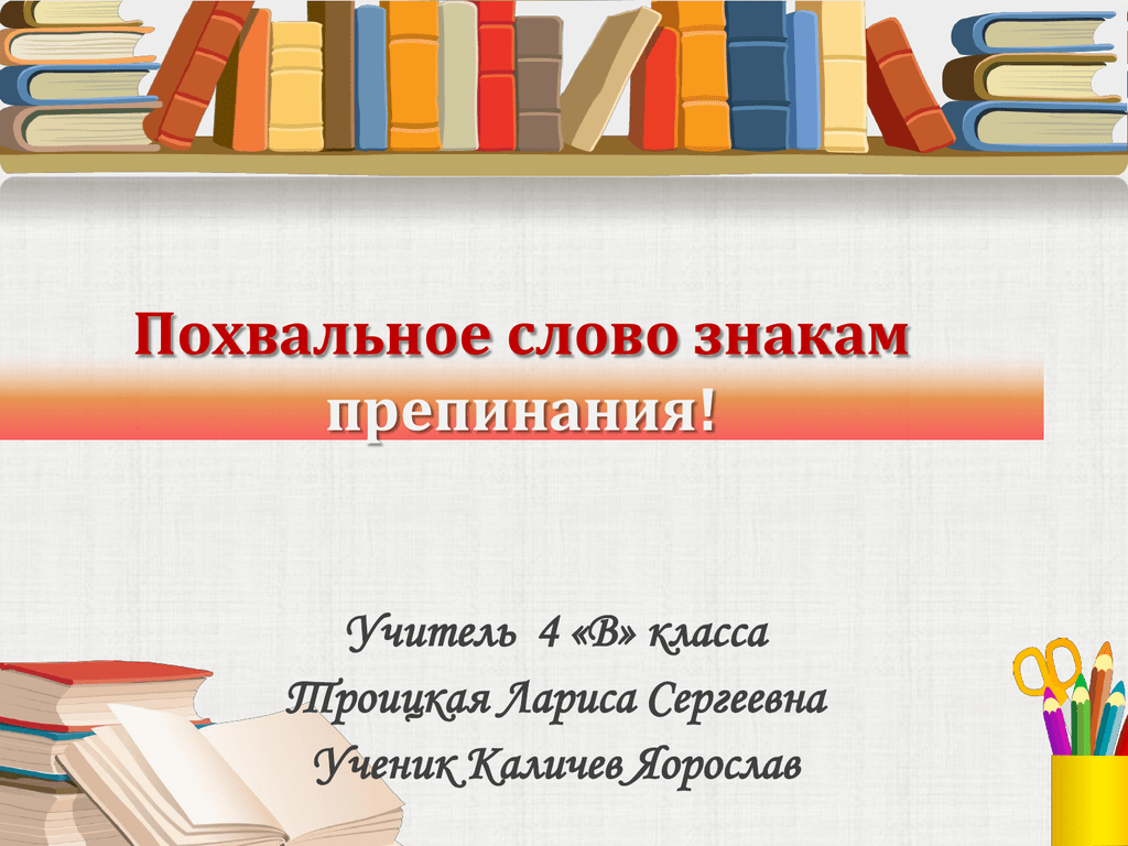 Знаки препинания