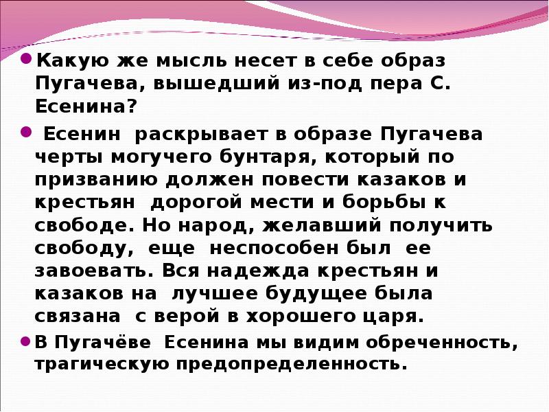 Образ пугачева у пушкина и есенина
