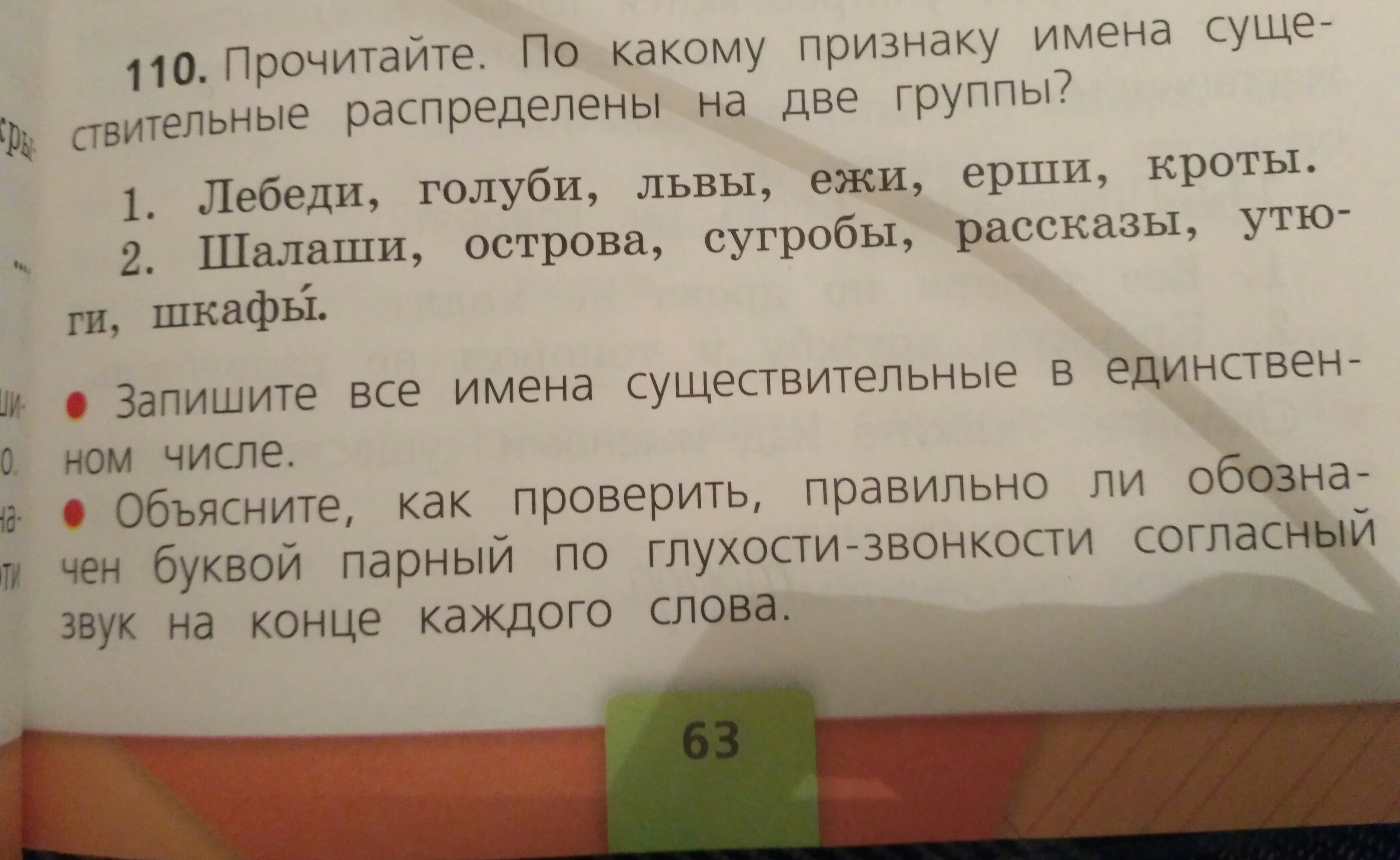 Упражнение 63 - гдз русский язык 2 класс. канакина, горецкий. учебник часть 2