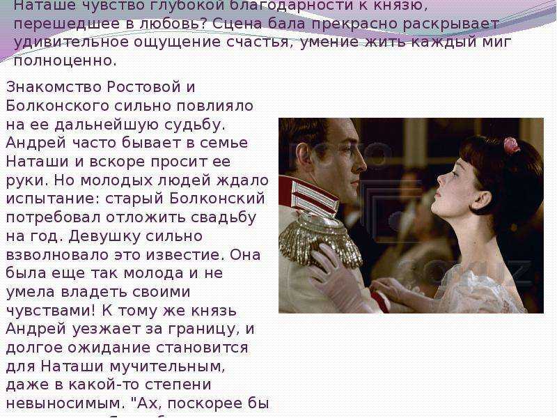 Наташа ростова и андрей болконский в романе война и мир толстого, сочинение