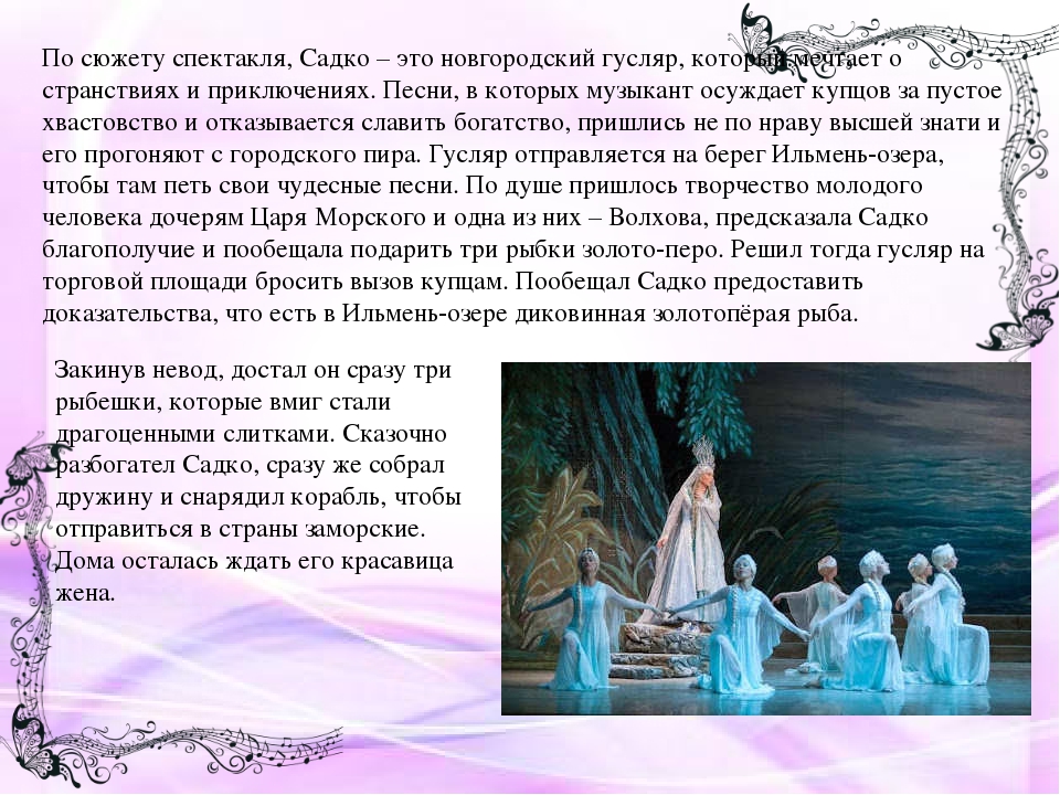 «садко» краткое содержание для читательского дневника по былине (4 класс) – главная мысль, пословицы, сюжет