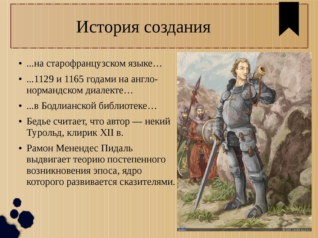 Песнь о роланде анализ с цитатами