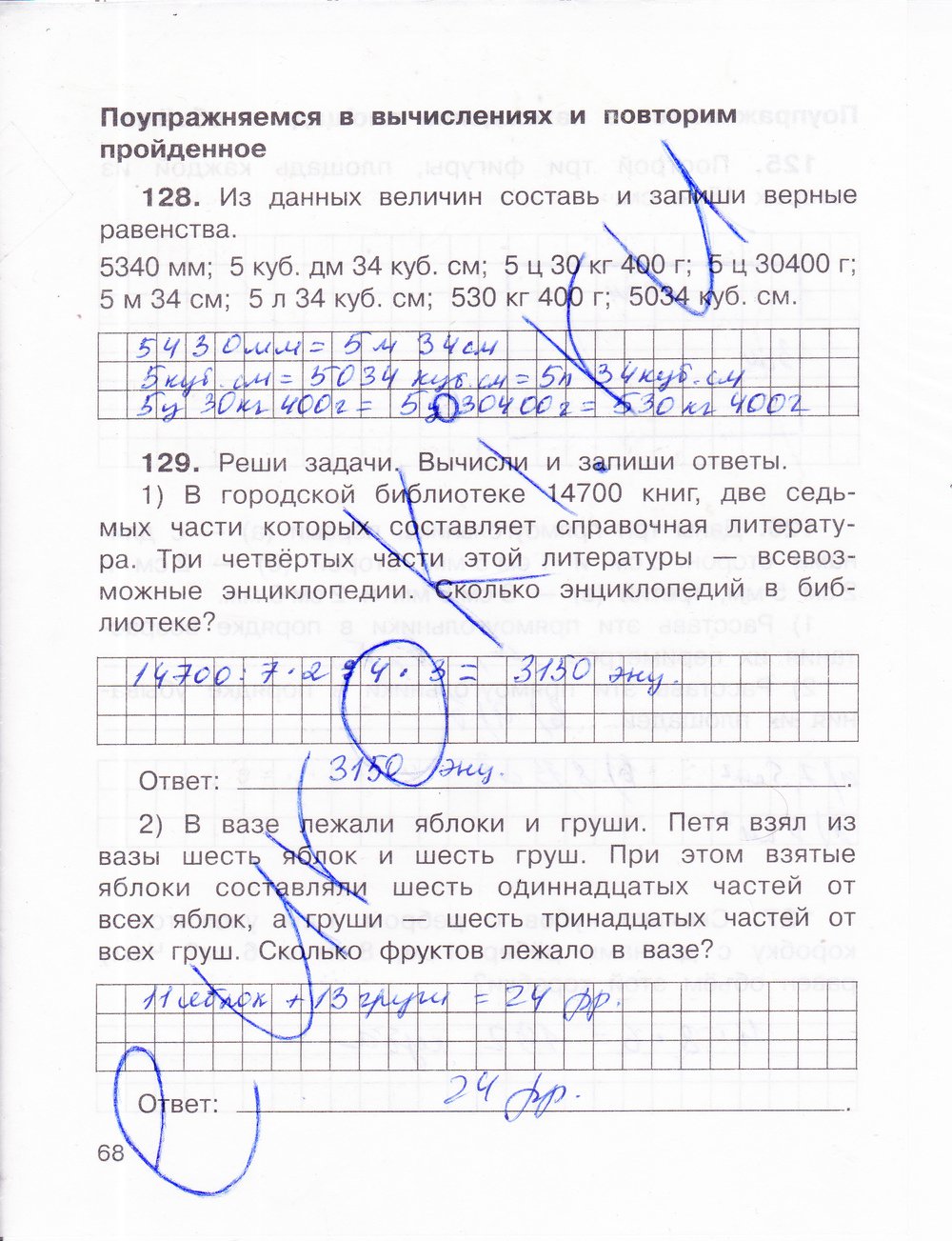Решебник по математике за 4 класс  м.и. моро, м.а. бантова фгос