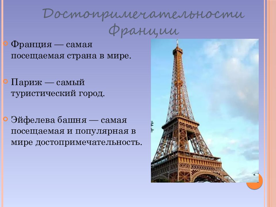 Окружающий мир 3 класс 2 часть по франции и великобритании стр. 132 – 141