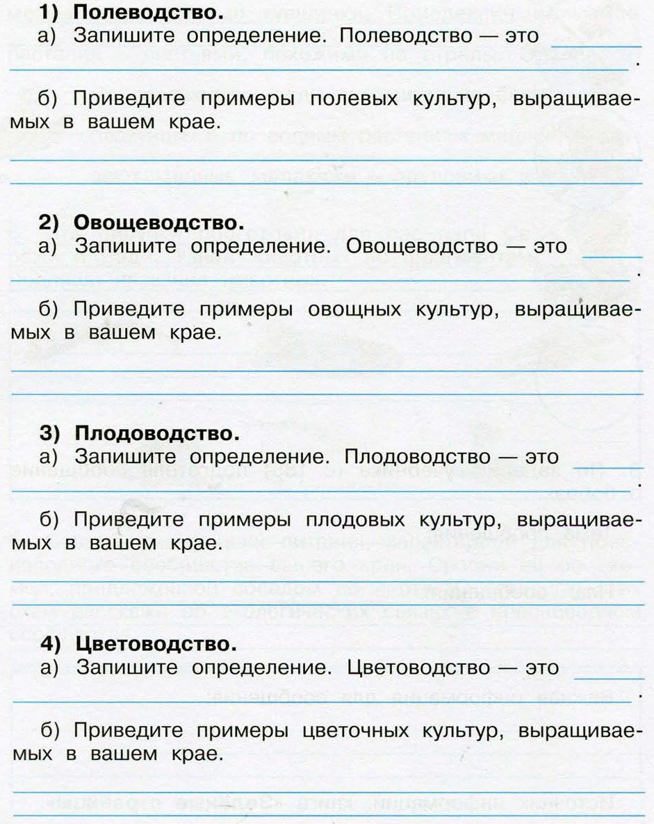 Заполни схему отрасли растениеводства окружающий мир
