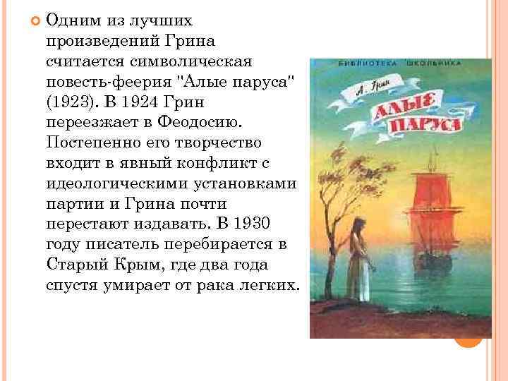 Краткое содержание и анализ произведения грина «алые паруса»
