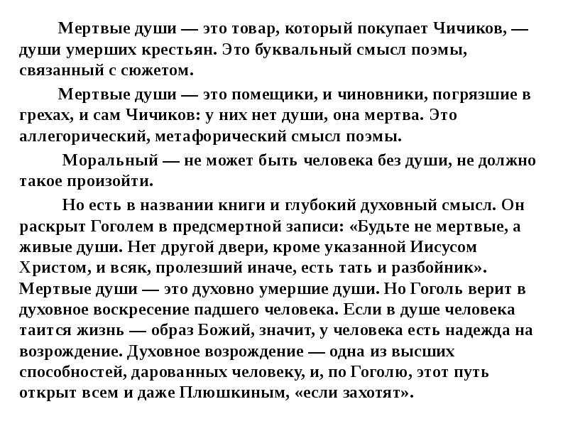 Главные герои "мертвые души" (и второстепенные) - знания!