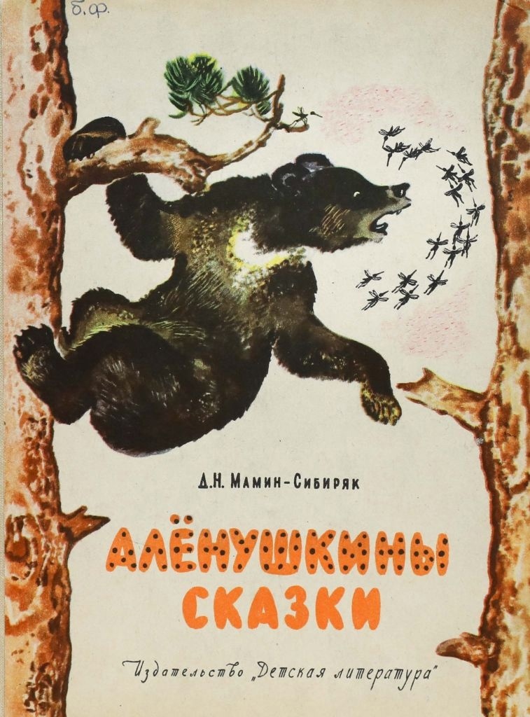 Читательский дневник «серая шейка» дмитрия мамина-сибиряка